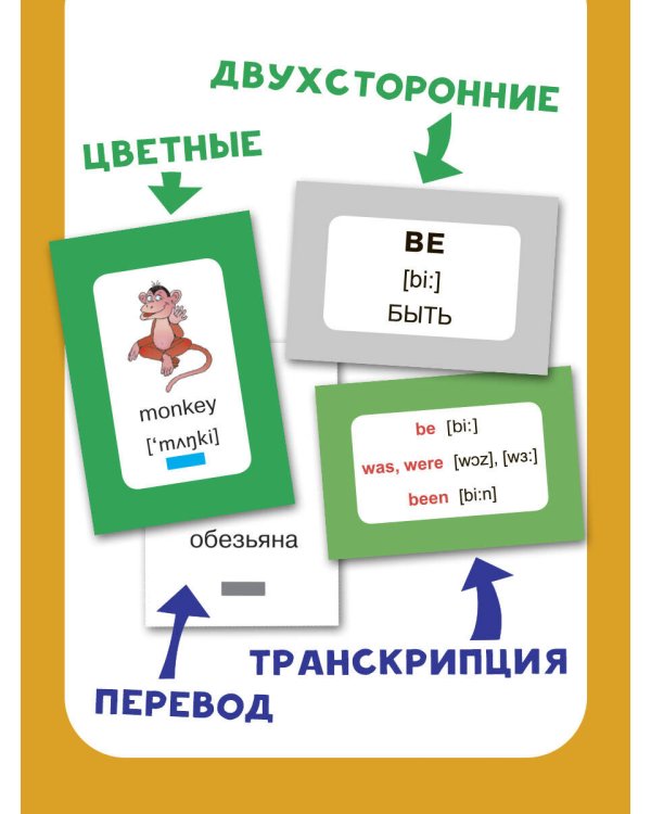 300 первых английских слов. Набор карточек для детей