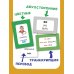 300 первых английских слов. Набор карточек для детей