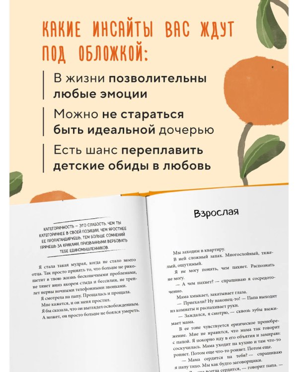 Апельсинки. Честная история одного взросления