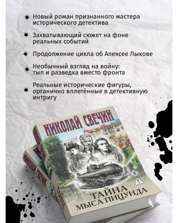 Тайна мыса Пицунда