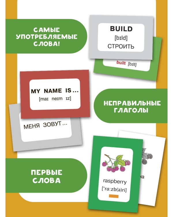 300 первых английских слов. Набор карточек для детей