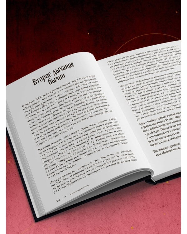 Славянский фольклор. Тайные смыслы сказок, обрядов и ритуалов (книга+закладка)