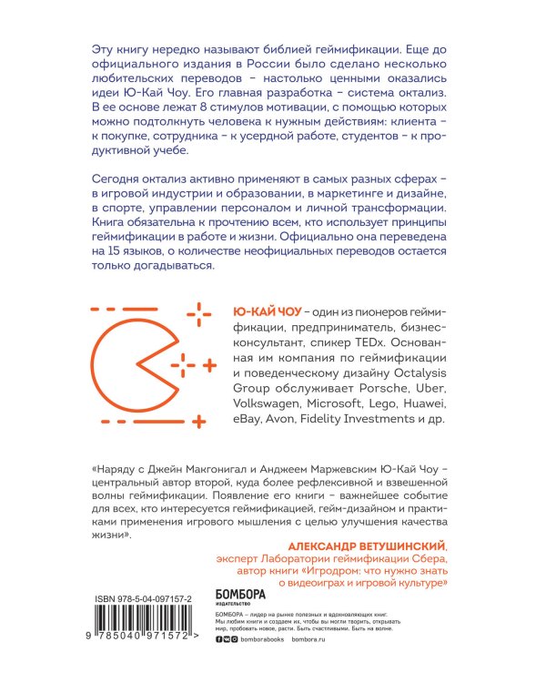 Геймифицируй это. Как стимулировать клиентов к покупке, а сотрудников к работе