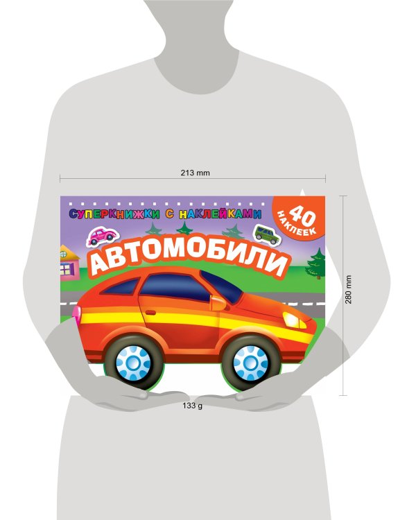Автомобили