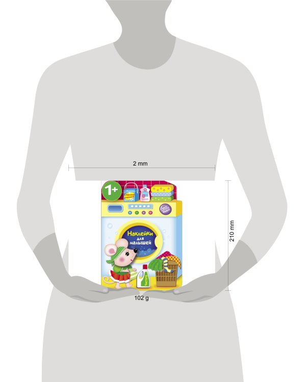 Наклейки для малышей. Стиральная машина