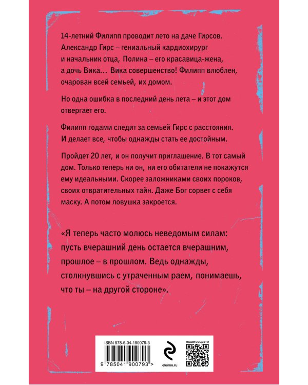 Детский бог