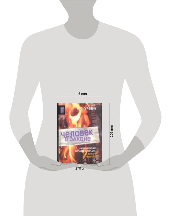Дополнительное изображение книги «Человек в законе»