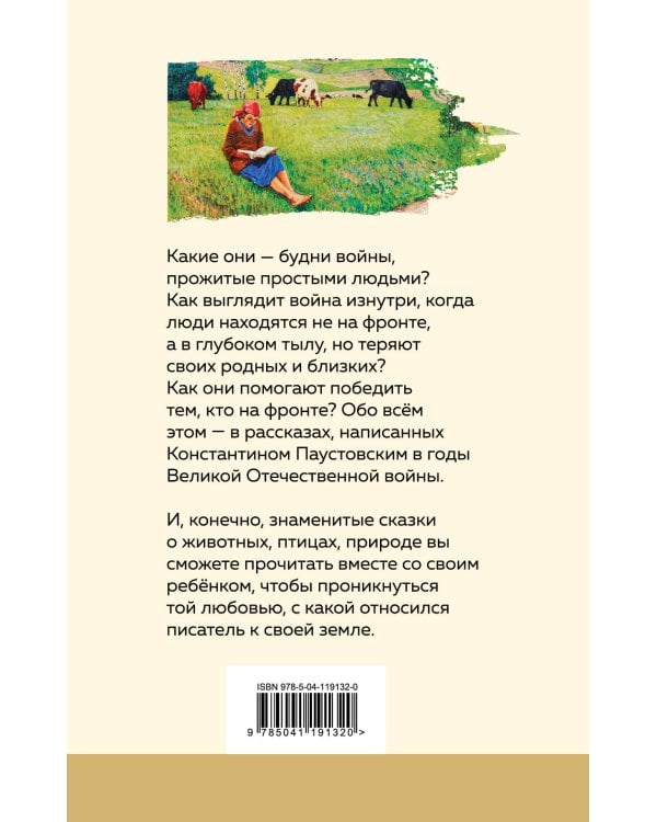 Теплый хлеб. Сказки и рассказы