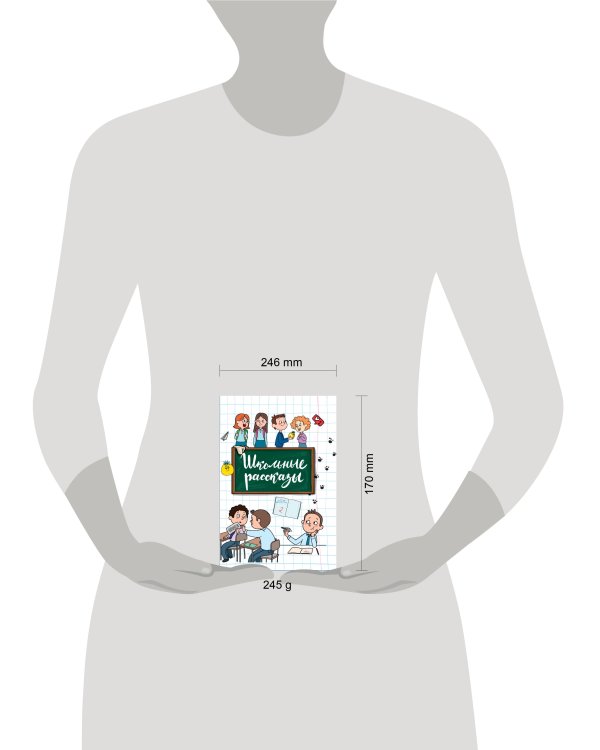 Школьные рассказы