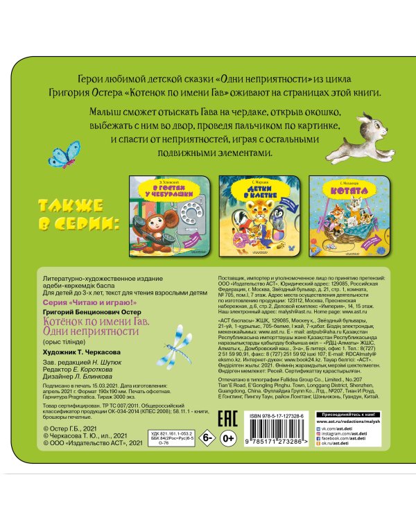 Котенок по имени Гав