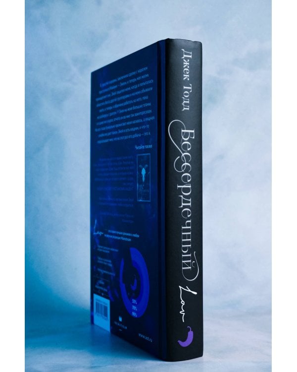 Бессердечный