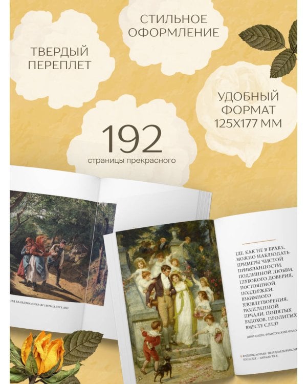 Любовь в искусстве. Воспевание нежности