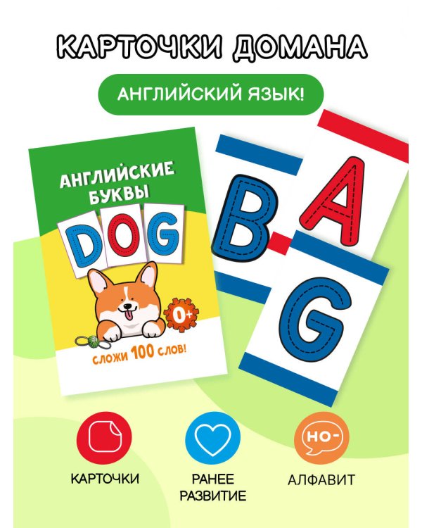 Английские буквы