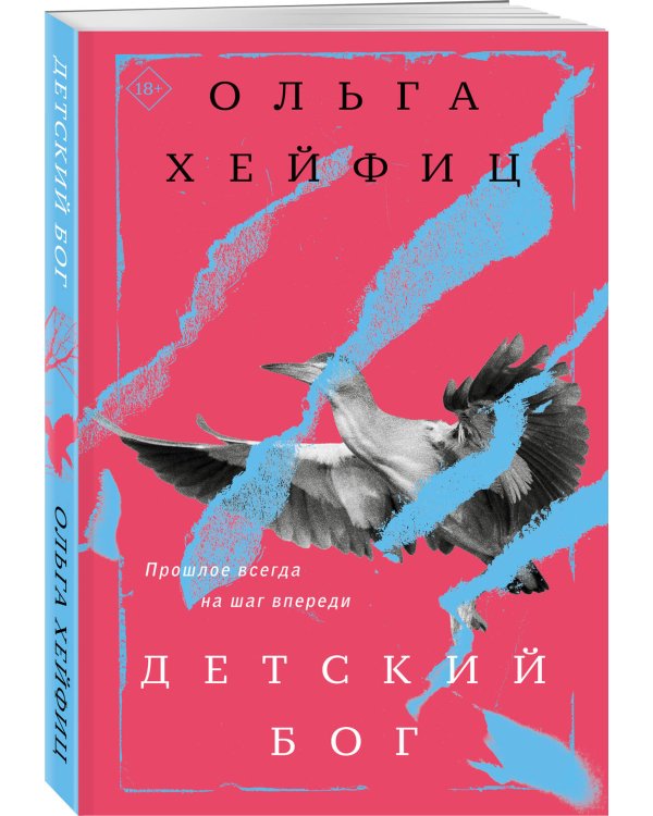 Детский бог