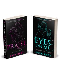 Комплект из 2-х книг (Посмотри на меня + Похвали меня)