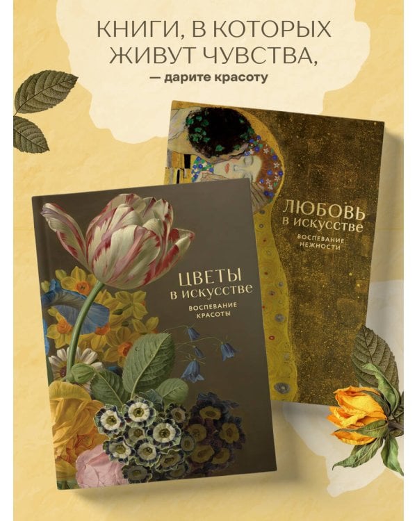 Любовь в искусстве. Воспевание нежности