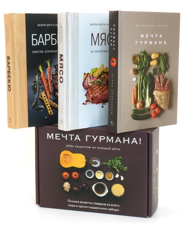 Дополнительное изображение книги «Мечта гурмана . Сборный комплект в коробе из 3 кн.»