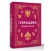 Дополнительное изображение книги «Геральдика. Полная история»