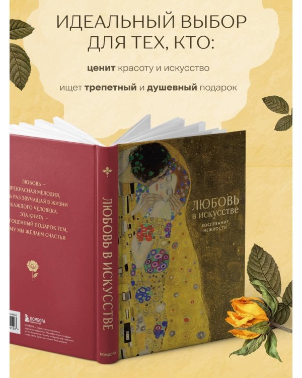 Любовь в искусстве. Воспевание нежности