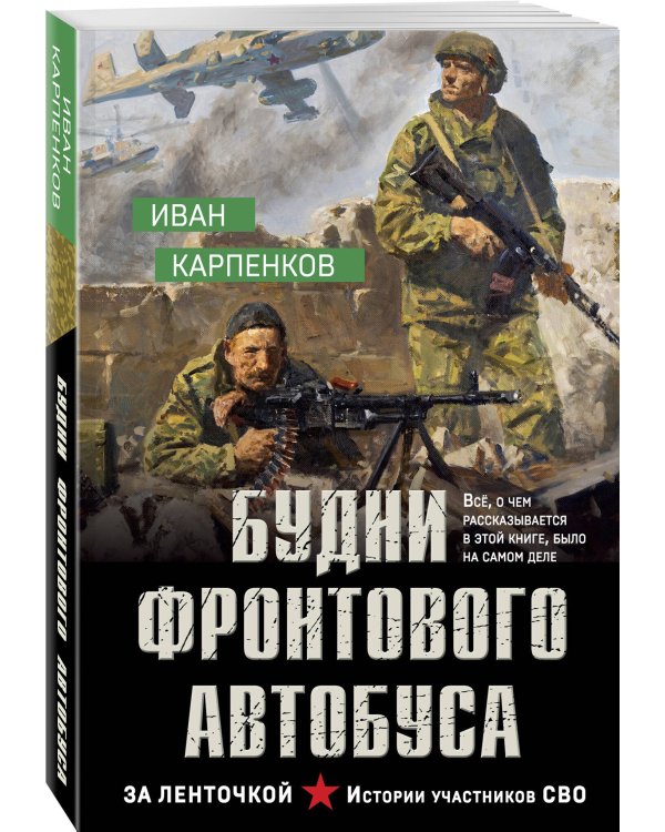 Будни фронтового автобуса