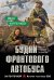 Будни фронтового автобуса