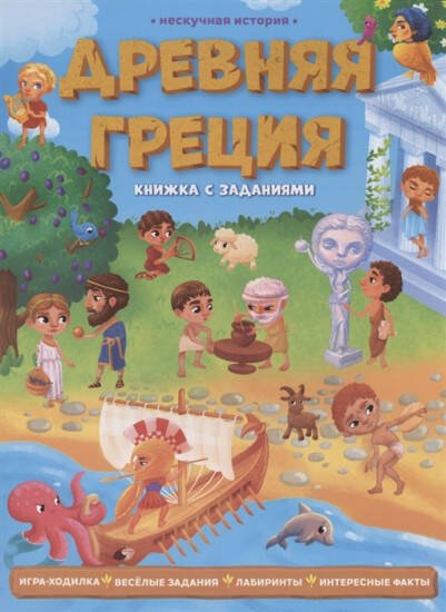 Древний Греция