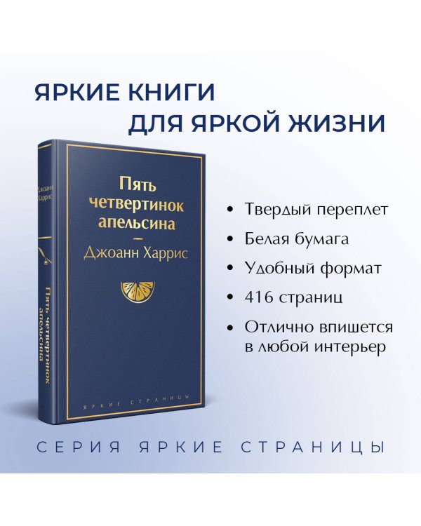 Пять четвертинок апельсина