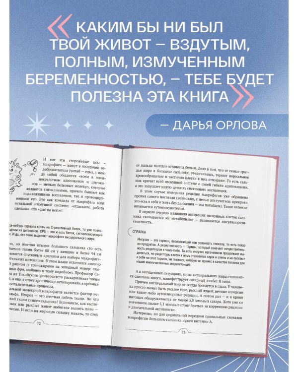 Все про живот. Комплексный подход к улучшению внешнего вида и здоровья самой проблемной части тела