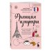 Франция изнутри. Как на самом деле живут в стране изысканной кухни и высокой моды? (покет)