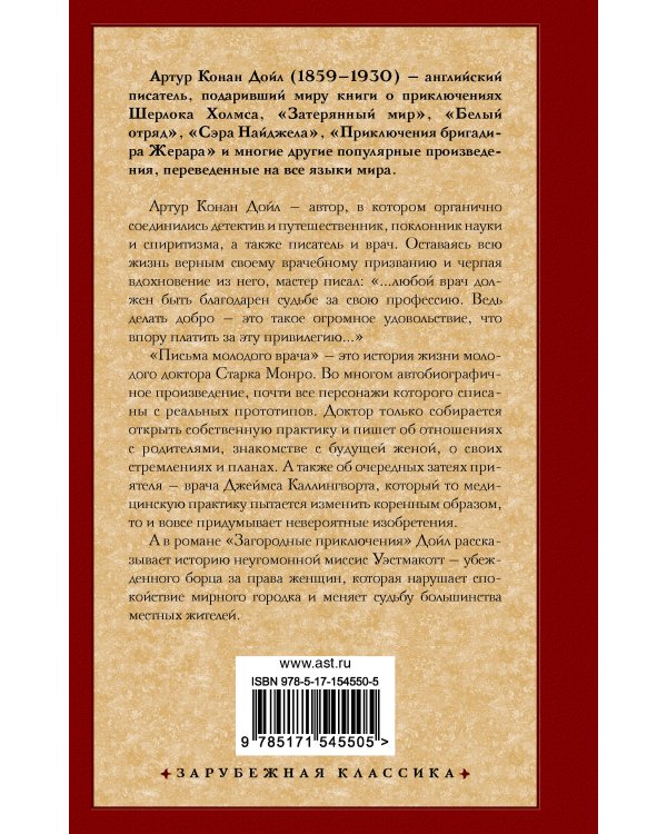 Письма молодого врача. Загородные приключения