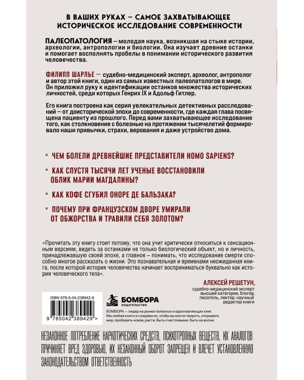 Дополнительное изображение книги «Знаменитые мертвецы. Тайны всемирной истории, раскрытые скальпелем судебно-медицинского эксперта»