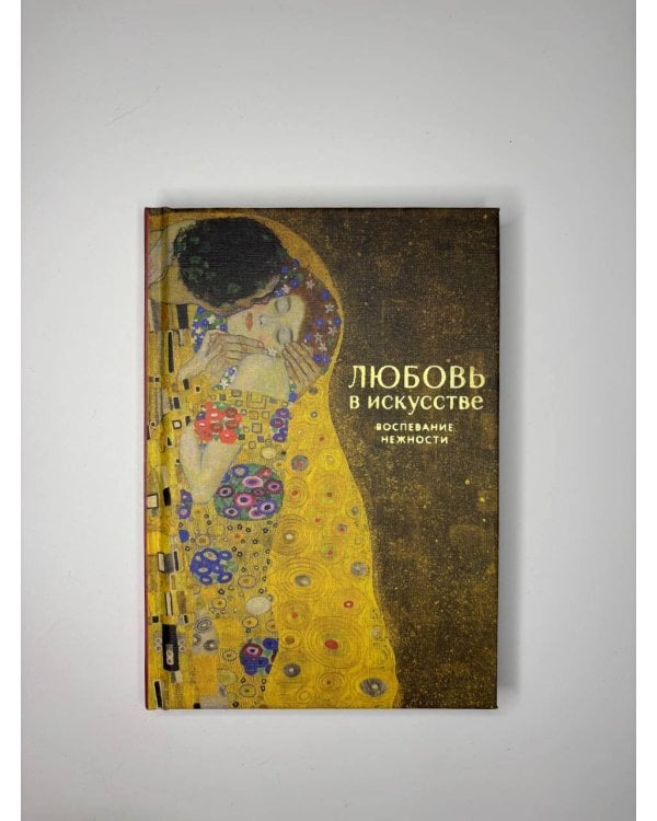 Любовь в искусстве. Воспевание нежности