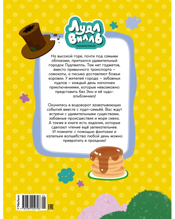 Лудлвилль - город чудес