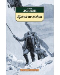 Время-не-ждет (нов/обл.)