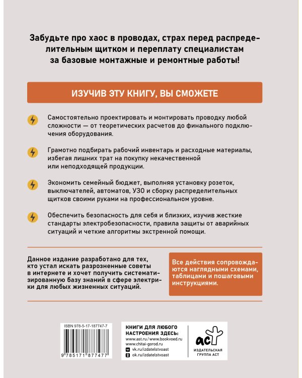 Дополнительное изображение книги «Электрика. От лампочки до щитка. Реальный ремонт своими руками»