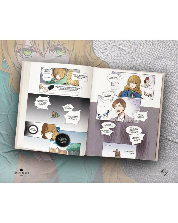 Лериана, невеста герцога по контракту. Том 1