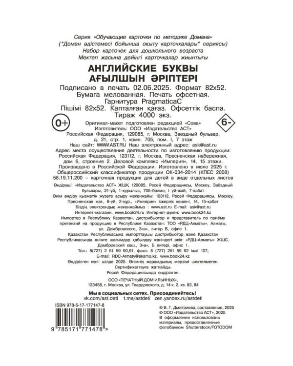 Английские буквы