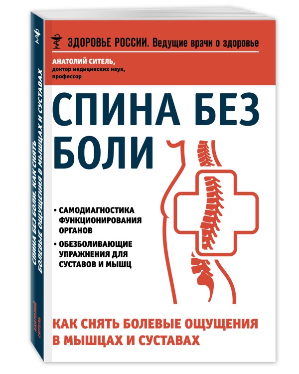 Избавьтесь от болей в спине