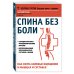 Избавьтесь от болей в спине