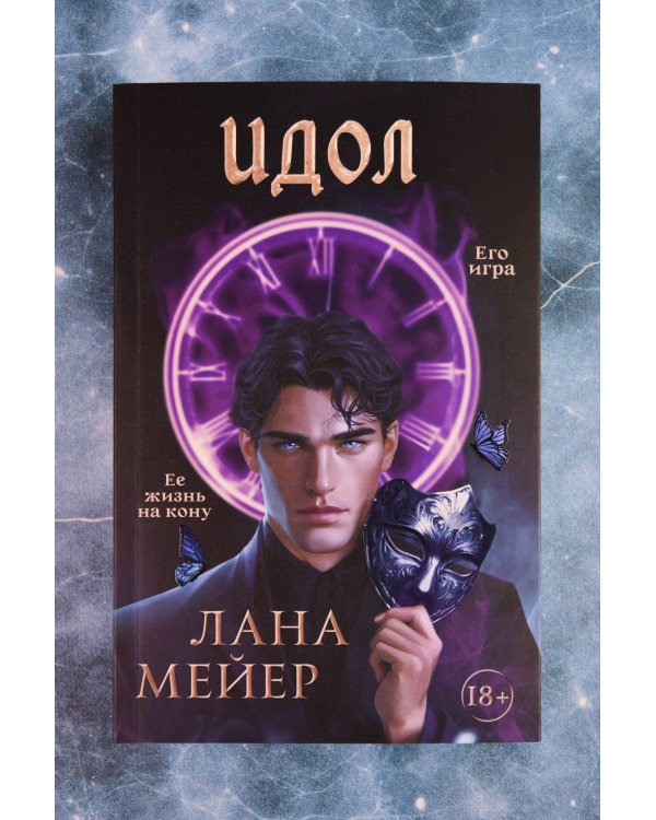 Идол