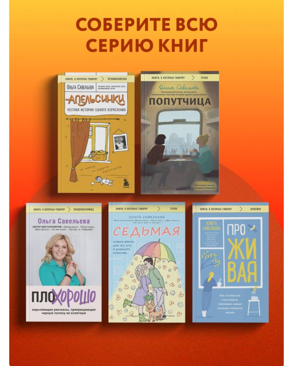 Апельсинки. Честная история одного взросления