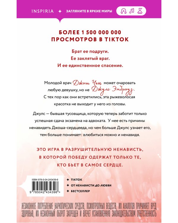 Разрушительная ненависть