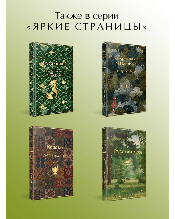 Летние истории. Рассказы русских писателей
