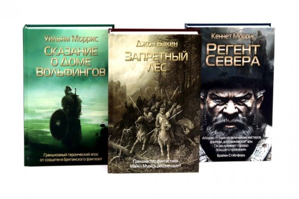 Обложка книги «Запретный лес; Сказание о Доме Вольфингов; Регент Севера» — Моррис Уильям;Бакен Джон;Моррис Кеннет, ISBN 9785521844715