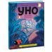Уно. Крошечное приключение. Книга для первого чтения
