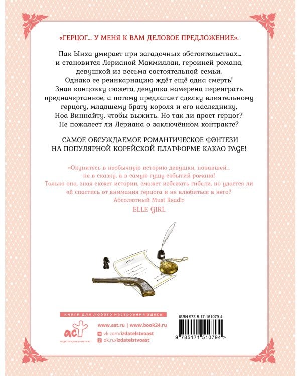 Лериана, невеста герцога по контракту. Том 1