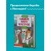 Защитники Майнкрафта. Большие приключения Защитники Майнкрафта. Книга 2. Слишком много монстров!