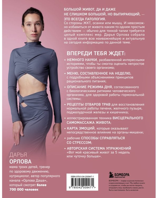 Все про живот. Комплексный подход к улучшению внешнего вида и здоровья самой проблемной части тела