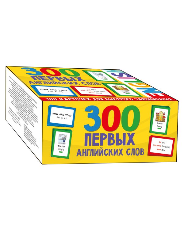 300 первых английских слов. Набор карточек для детей