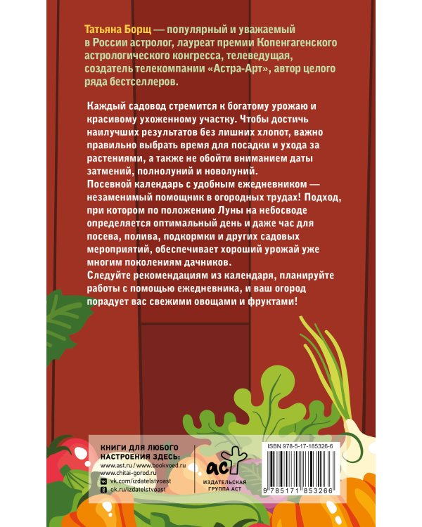Дополнительное изображение книги «Посевной календарь 2027 с советами ведущего огородника + удобный ежедневник»